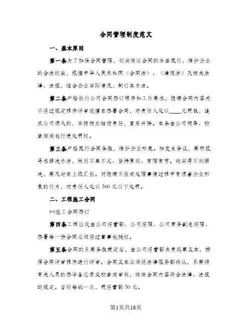 合同管理制度范文(二篇)