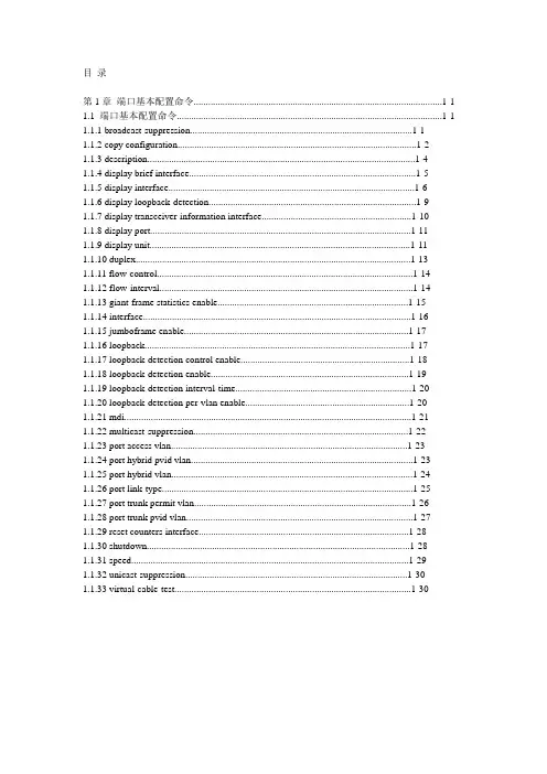 H3C S3600 系列以太网交换机 命令手册-端口基本配置