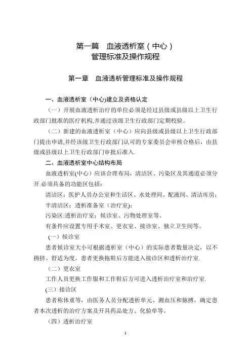 血液透析质量控制管理