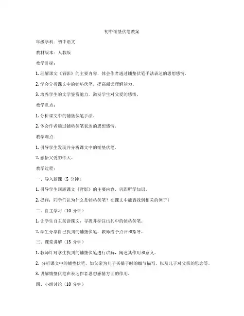 初中铺垫伏笔教案