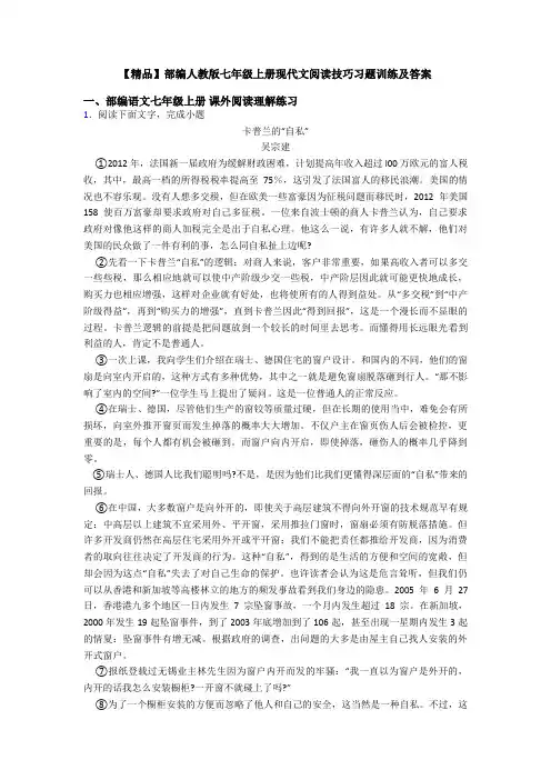 【精品】部编人教版七年级上册现代文阅读技巧习题训练及答案