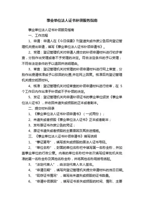 事业单位法人证书补领服务指南