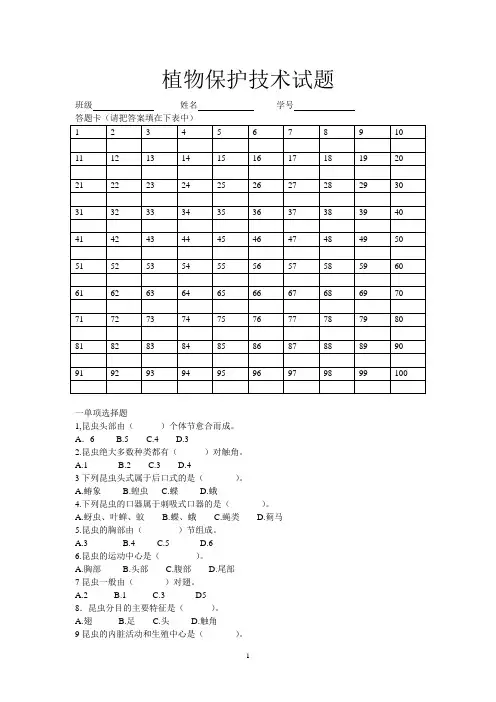 植物保护技术试题