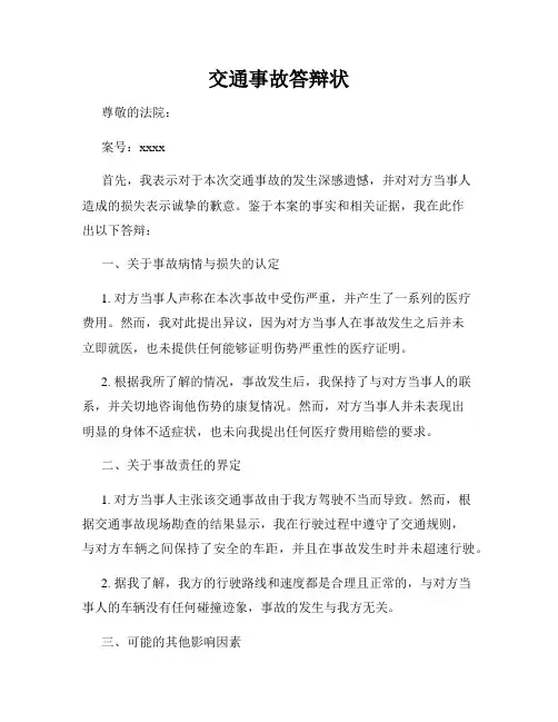 交通事故答辩状