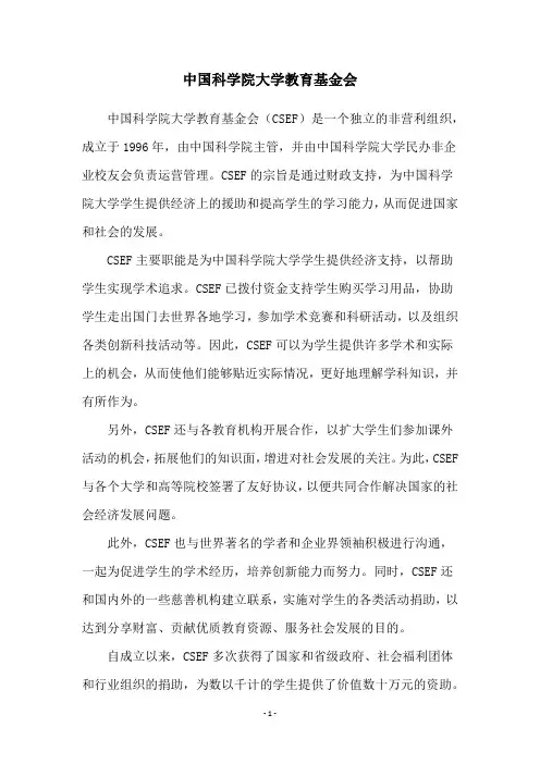 中国科学院大学教育基金会