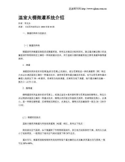 温室大棚微灌系统介绍