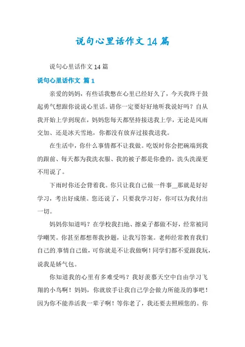 说句心里话作文14篇