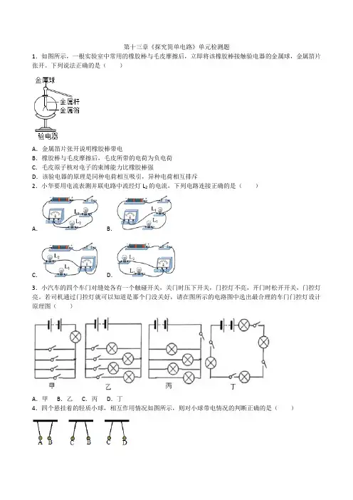 第十三章《探究简单电路》单元检测题(含答案)