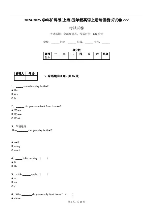 2024-2025学年沪科版(上海)五年级英语上册阶段测试试卷222