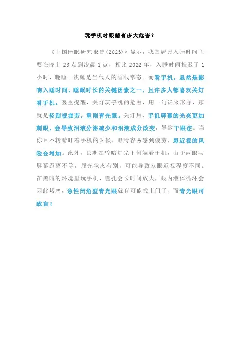 玩手机对眼睛有多大危害