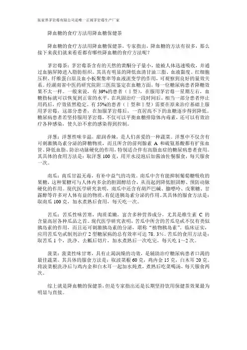 降血糖的食疗方法用降血糖保健茶