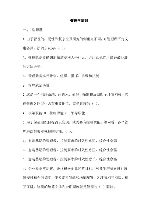 军队文职管理学基础(试题+答案)