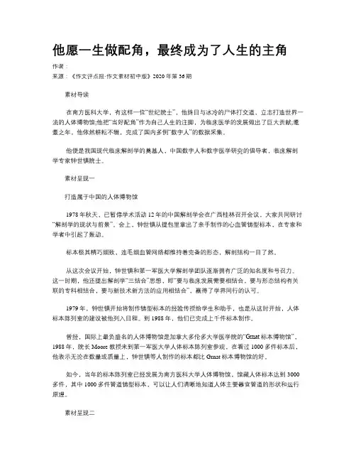 他愿一生做配角，最终成为了人生的主角
