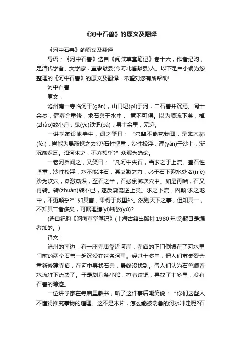 《河中石兽》的原文及翻译