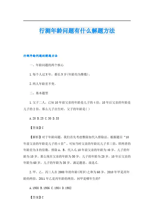 行测年龄问题有什么解题方法