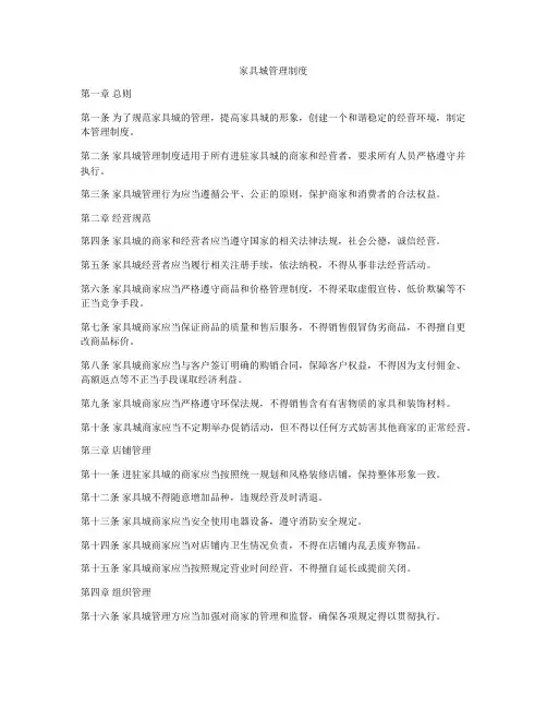 家具城管理制度