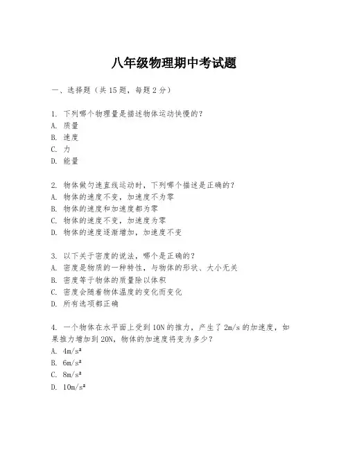 八年级物理期中考试题