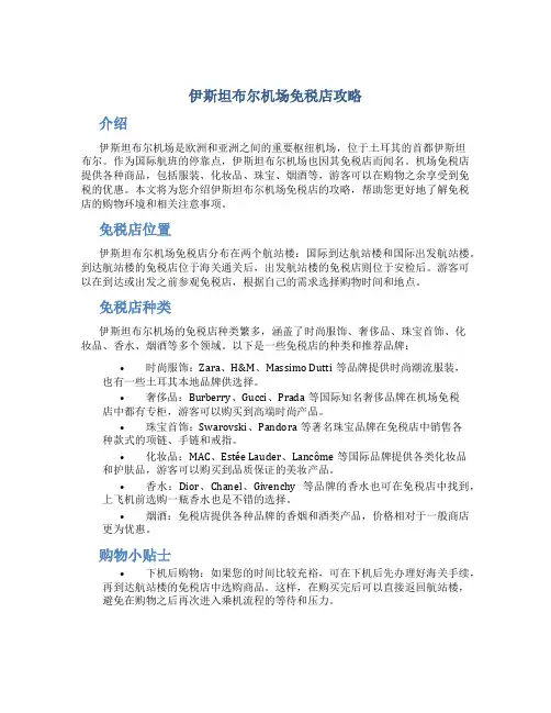 伊斯坦布尔机场免税店攻略