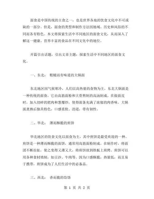 探索生活中不同地区的面食文化——《面食哪里来》教案