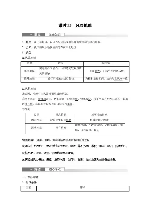 2024届高考一轮复习地理教案(新教材人教版)：风沙地貌