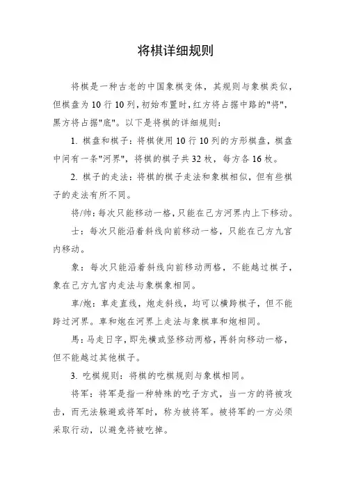 将棋详细规则