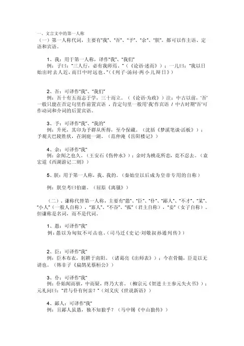 [整理]文言文中的第一人称第二人称