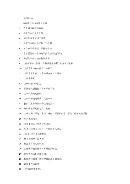 安全培训课件之习惯性违章300例