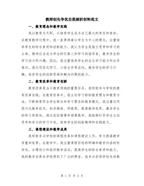 教师创先争优自我剖析材料范文