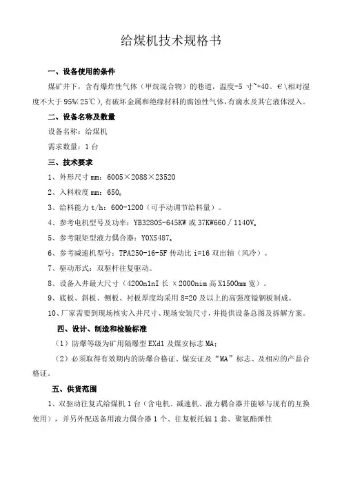 给煤机技术规格书