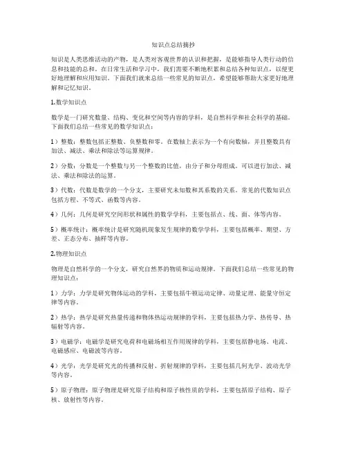 知识点总结摘抄