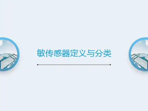磁敏传感器定义与分类