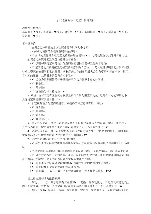 宏观劳动力配置 