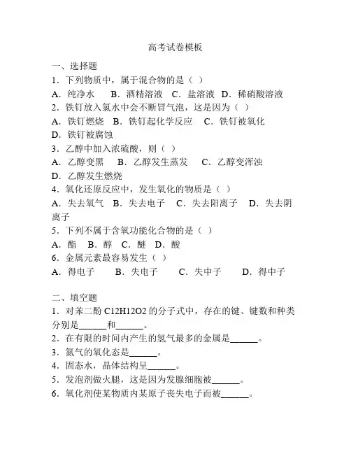 高考试卷模板