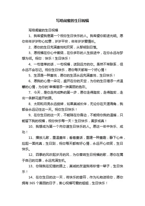 写给闺蜜的生日祝福