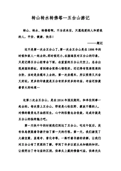 五台山游记