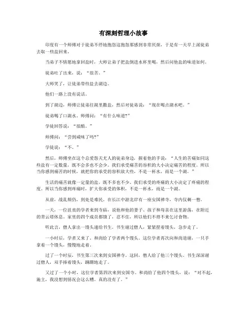 有深刻哲理小故事