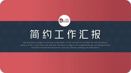 简约高端工作总结汇报PPT模板