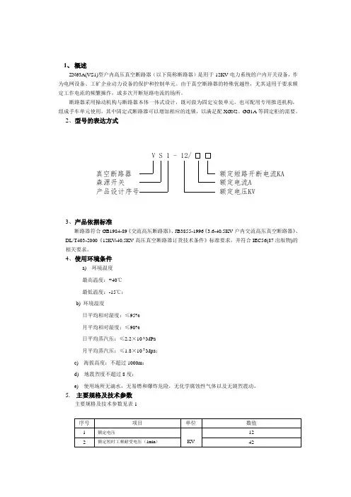 VS1安装使用说明要点