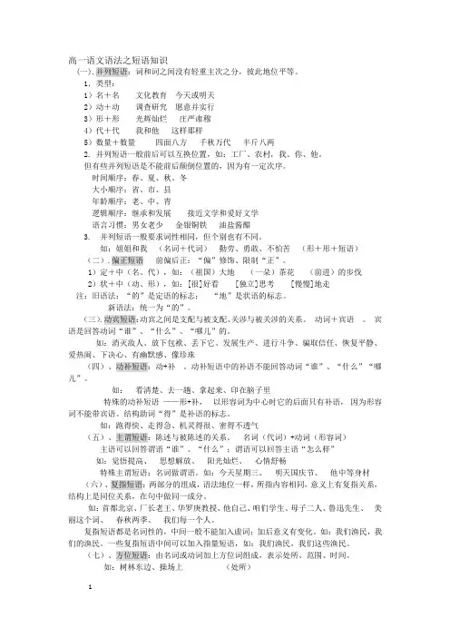 高一语文语法之短语知识
