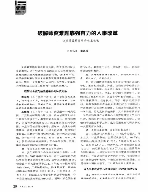破解师资难题靠强有力的人事改革——访安溪县教育局局长王佳敏