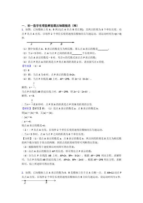【精选】北师大版七年级上册数学 有理数单元培优测试卷