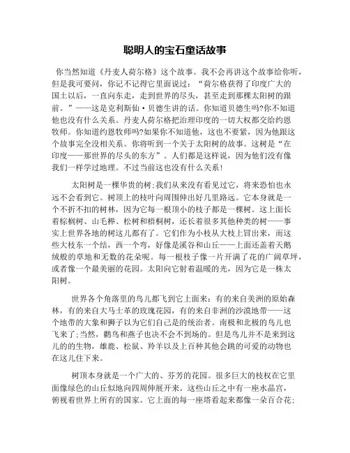 聪明人的宝石童话故事