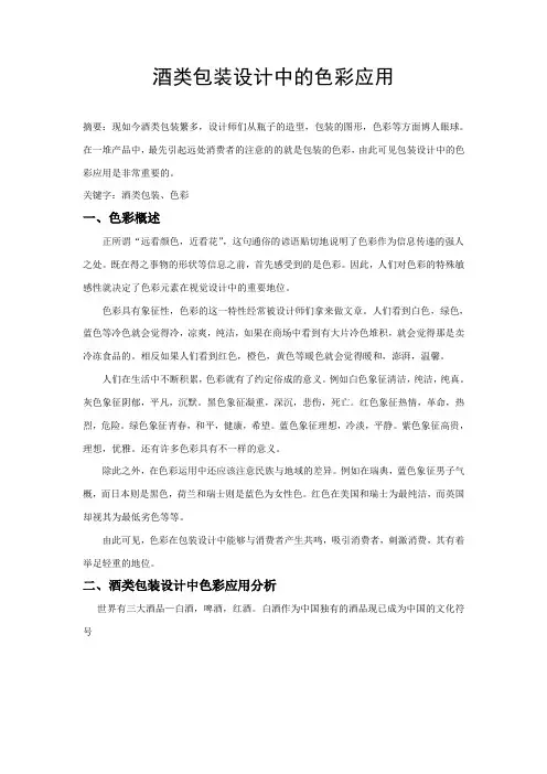 酒类包装设计中的色彩应用