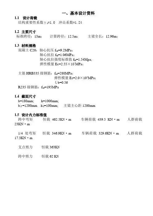 结构设计原理课程设计