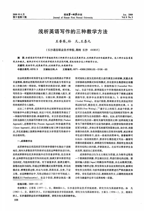 浅析英语写作的三种教学方法