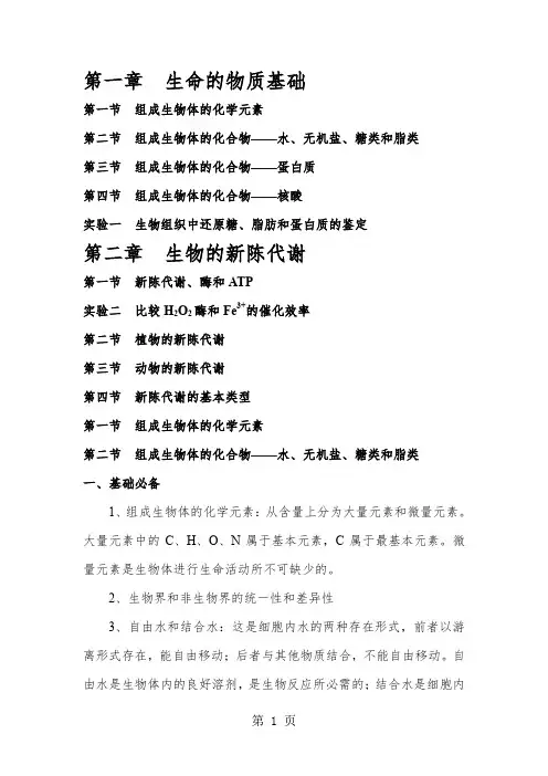 高中生物奥赛生化重点word资料39页