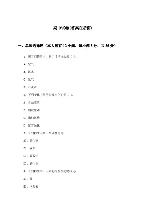 初中化学九年级上册期中试卷及答案_北京版(2024)_2024-2025学年