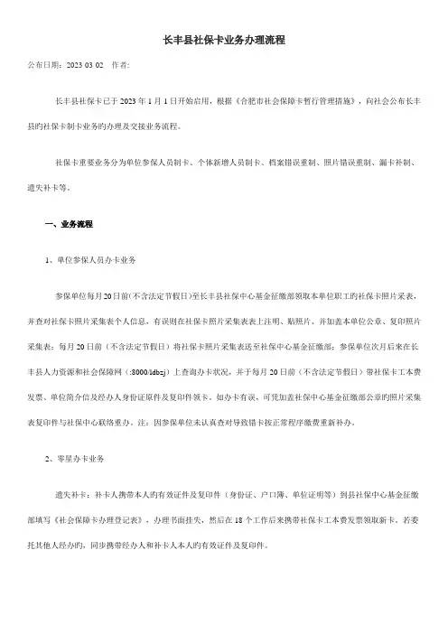长丰县社保卡业务办理流程