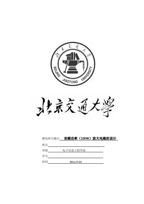 音频功率(100W)放大电路的设计
