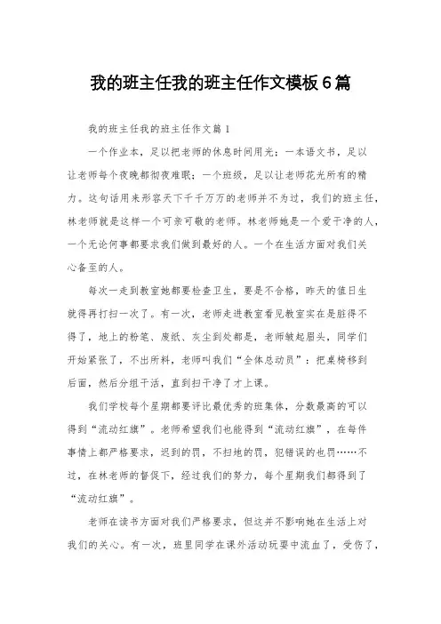 我的班主任我的班主任作文模板6篇